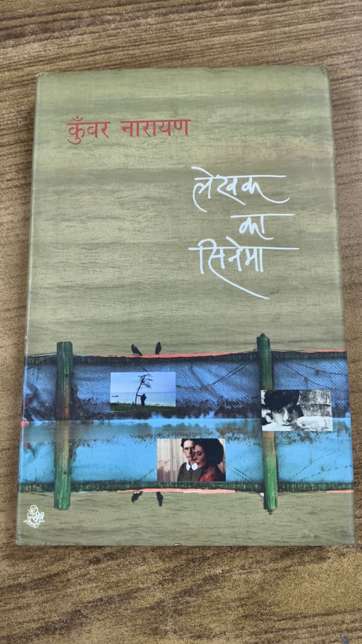 लेखक का सिनेमा